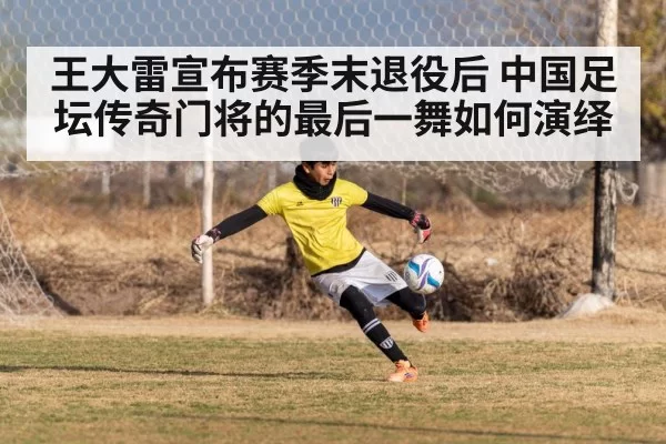 football goalkeeper long pass