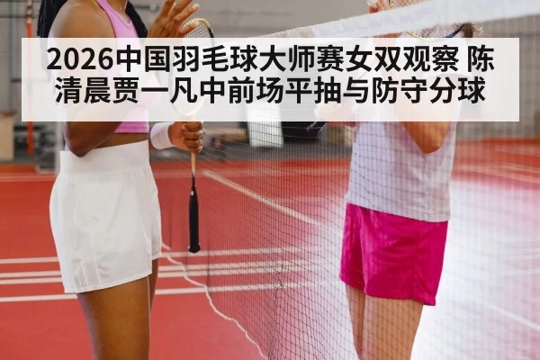 badminton women doubles match